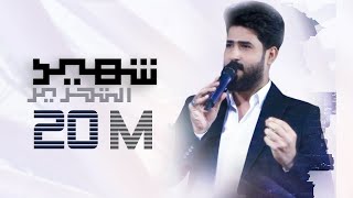 شهيد التحرير  احمد الساعدي  2019  شهداء المظاهرات العراقية [upl. by Yasmin]