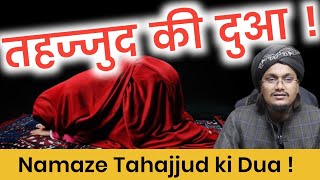 Tahajjud ki Dua  नमाज़े तहज्जुद की दुआ  Sahi Masnoon Duayen  Mufti A M Qasmi [upl. by Aenitsirhc]