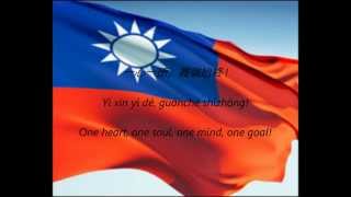 Taiwanese National Anthem  quotSānmín Zhǔyìquot ZHEN [upl. by Fanestil174]