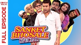 Dr Sanket Bhosale Mimicry Full Episode – Bollywood Mimicry  Comedywalas [upl. by Eremihc547]