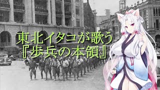 イタコ姉さんの歌う『歩兵の本領』【東北イタコ】 Hohei no Honryo sung by Itako [upl. by Anette172]