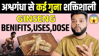 Ginseng Benefits amp Uses In Hindi  Gyanear [upl. by Concha530]