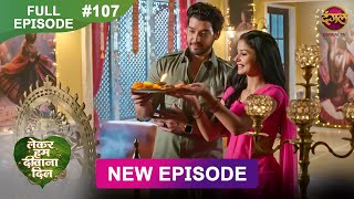 Lekar Hum Deewana Dil  Full Episode 107  25 Feb 2025  Dangal TV [upl. by Leahplar]