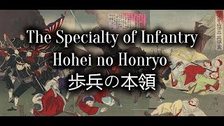 Japanese War Song 軍歌 Hohei no Honryo 歩兵の本領 12 [upl. by Henebry]