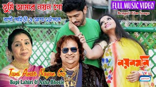 Tumi Amar Nayan Go  Bapi Lahiri  Asha Bhosle  New Bengali Song 2021  Nayan Moni [upl. by Jonathan383]