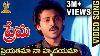 Priyatama Naa Hrudayama Video Song  Prema Telugu Movie Songs  Venkatesh  Suresh productions [upl. by Lashonde624]