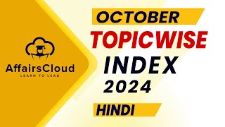 October 2024  Indexes  Hindi  AffairsCloud [upl. by Ahsaet]