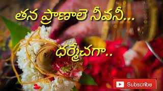 Thana pranale neevani song తన ప్రాణాలే నీవనీధర్మేచగా [upl. by Zeeba]