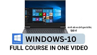 Learn Windows 10 Full Course In One Video HINDI [upl. by Aknaib15]