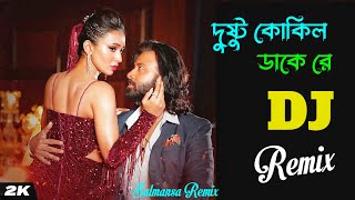 Dushtu Kokil Dake Re Dj  Tiktok Viral Dj  Bangla Dj Song  New Dj Gan  Bangla Viral Dj Gan 2024 [upl. by Asalocin]