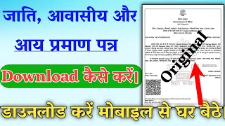 jati awasiya kaise download kare Jati Awasiya Download Kaise Karen जाति आवासीय डाउनलोड कैसे करें। [upl. by Langdon]