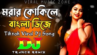 Amar Ghum Vangaiya Gelo Re Dj Song  মরার কোকিলে ডিজে গান  Bangla DJ Remix 2025 [upl. by Bidget]