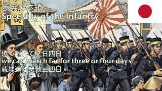 歩兵の本領 hohei no honryo  Specialty of the Infantry English and Chinese sub [upl. by Niarda]