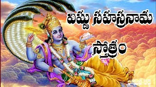 Vishnusahasranamam with Telugu Lyrics  DEVOTIONAL STOTRAS  BHAKTHI LYRICS [upl. by Davey]