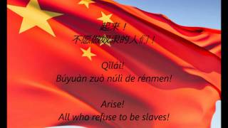 Chinese National Anthem  quotYìyǒngjūn Jìnxíngqǔquot ZHEN [upl. by Alilak]