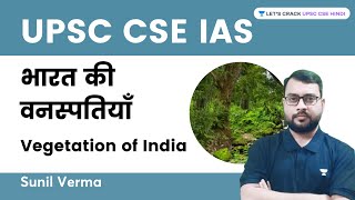 IAS के लिए भारत की वनस्पतियाँ  Vegetation of India  UPSC CSEIAS  Sunil Verma [upl. by Mina]