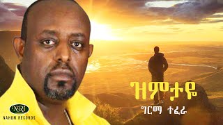 Girma Tefera  Zimitaye  ግርማ ተፈራ  ዝምታዬ  Ethiopian Music [upl. by Trauts]