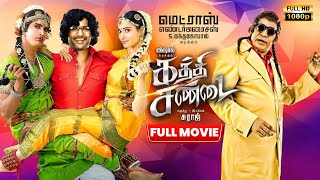 Kaththi Sandai 2016 Tamil Full Movie HD  4K  Vishal  Tamannaah  Vadivelu Soori Vicky Cinemas [upl. by Viveca75]