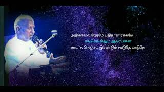 Adhikaalai Neramey  Ilayaraja song Tamil HD Lyrics [upl. by Karney]