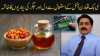 Health Benefits of Sea Buckthorn Oil  Dr Faisal Syed [upl. by Blossom443]