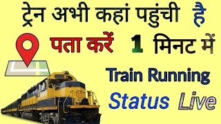 How To Check Train Live Running Status [upl. by Ettevets]