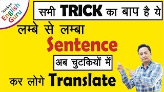 Translation की धमाकेदार Trick । Translate into English Hindi to English Translation [upl. by Sawyer]