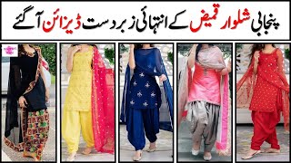 PUNJABI SUIT DESIGNS 2021  PUNJABI PATIALA SHALWAR KAMEEZ  SHALWAR KAMEEZ DESIGNS  PUNJABISUITS [upl. by Mylor]