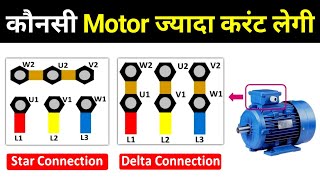 Star Connection VS Delta Connection। Electrical Interview Question [upl. by Amitaf476]