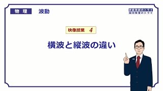 【高校物理】 波動4 横波と縦波の違い （１６分） [upl. by Aihsas343]