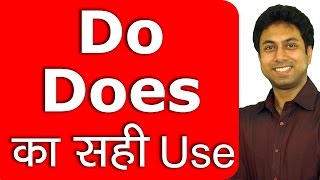 Do Does का सही Use  How to Use Do and Does  Learn English Grammar Tenses in Hindi  Awal [upl. by Mahala80]