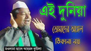 Maulana Saleh Ahmed  Bangla New Waz  Sunali Studio [upl. by Ynatil]