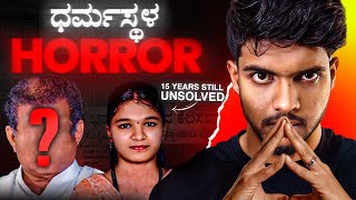 ಊರಿಗೆ ದೊಡ್ಡವರೆ ಕೊಲೆ ಮಾಡಿದವರಾ  Dharmastala Soujanya Case  Dhootha English Subtitles [upl. by Hurlee970]