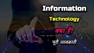 What is Information Technology With Full Information – Hindi – Quick Support [upl. by Morry]