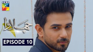 Chalawa Episode 10  English Subtitles  HUM TV Drama 10 January 2021 [upl. by Eirrej]