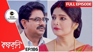 সুজাতাকে Surprise দিলো বসন্ত  Krishnakoli  Full Ep 186  Zee Bangla Classics [upl. by Kcaz]