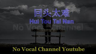 Hui Tou Tai Nan  回头太难  Male Karaoke Mandarin  No Vocal [upl. by Pickford]