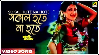 Sokal Hote Na Hote  Pronomi Tomaya  Bengali Movie Song  Prosenjit  Reshma [upl. by Walcoff]