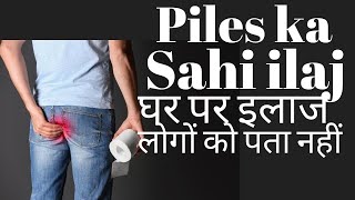 Piles treatment at home in Hindi  Bavasir ka ilaj [upl. by Nessnaj]