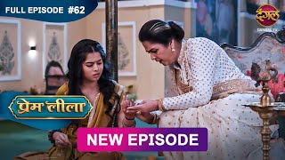 Prem Leeela  Full Episode 62  25 feb 2025 newepisode Full HD Dangal TV [upl. by Htnicayh]