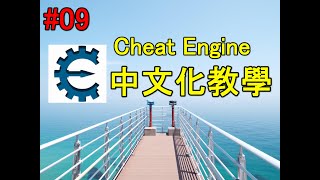 Cheat Engine中文化教學幾秒鐘搞定中文化 [upl. by Celeste]