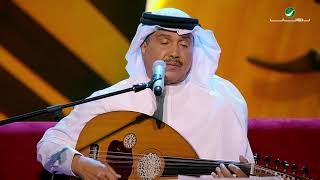 Mohammed Abdo … Ya Dayk El Sadr  محمد عبده … يا ضايق الصدر  جلسات الرياض ٢٠١٩ [upl. by Adnarym]