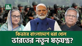 বাংলাদেশে র আলজাজিরার সাংবাদিকের চাঞ্চল্যকর তথ্য ফাঁস  International News  NTV News [upl. by Yelrah]