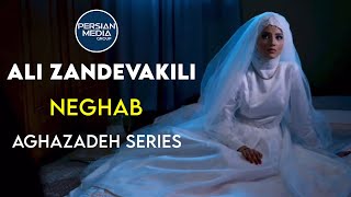 Ali Zandevakili  Neghab I Aghazadeh Series  علی زندوکیلی  نقاب [upl. by Eerazed]