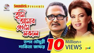 Tumi Amar Prothom Sokal  Tapan Chowdhury  Shakila Zafar  Bangla Lyrical Video  Soundtek [upl. by Enniroc]