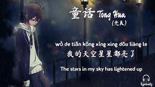 Tong Hua Fairy Tale  Guang Liang Pinyin amp Eng Sub  童话  光良 [upl. by Rape]