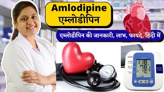 Amlodipine  एम्लोडीपिन की जानकारी हिंदी में  Amlodipine tablets ip 5mg hindi [upl. by Sidonius]