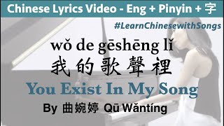 ♫ You Exist In My Song  Wanting Pinyin  English Lyrics wo de gesheng li Learn Chinese with Songs [upl. by Ori]