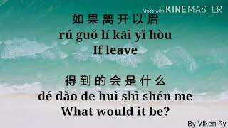 小咪  我走后 Wo Zou Hou 歌词 Lyric Pinyin amp English Translation [upl. by Hedy419]