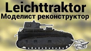 Leichttraktor  Моделист реконструктор [upl. by Frere]