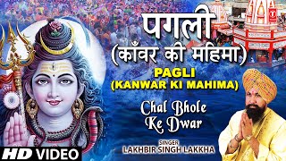 Pagli  Kanwar Ki Mahima Full Song  Chal Bhole Ke Dwar [upl. by Amieva]